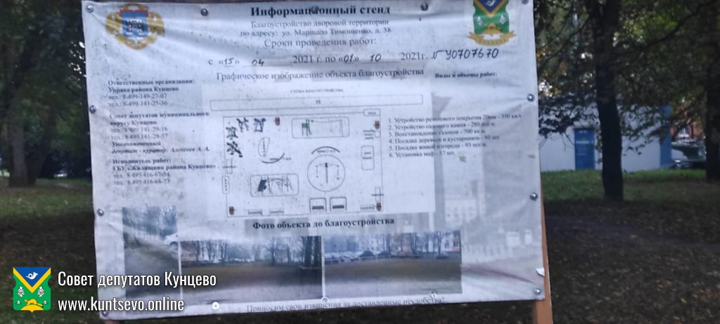 Проект благоустройства: Маршала Тимошенко, 38 5