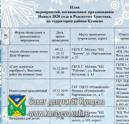 Программа праздничных мероприятий в Кунцево!