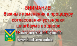 Внесены изменения в процедуру согласования установки шлагбаума во дворе многоэтажного дома Внесены изменения в процедуру согласования установки шлагбаума во дворе многоэтажного дома