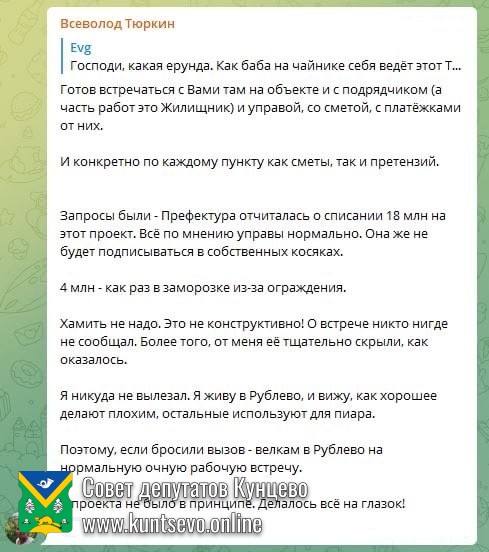 Ответ едросу Евгению Попову на трусливую блокировку 8