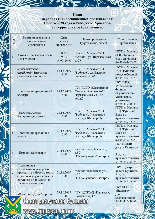 Программа праздничных мероприятий в Кунцево! 0