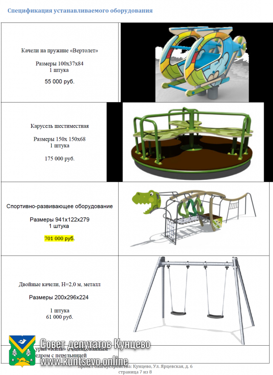 Проект благоустройства: Ярцевская, д. 6 Согласование 2