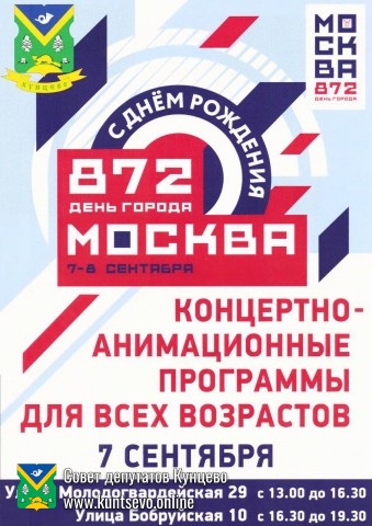 День города в Москве 2019