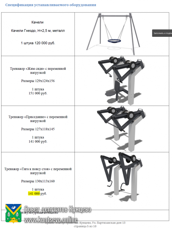 Проект благоустройства: Партизанская дом 13 к.1, к.2 4 Проект благоустройства: Партизанская дом 13 к.1, к.2 4