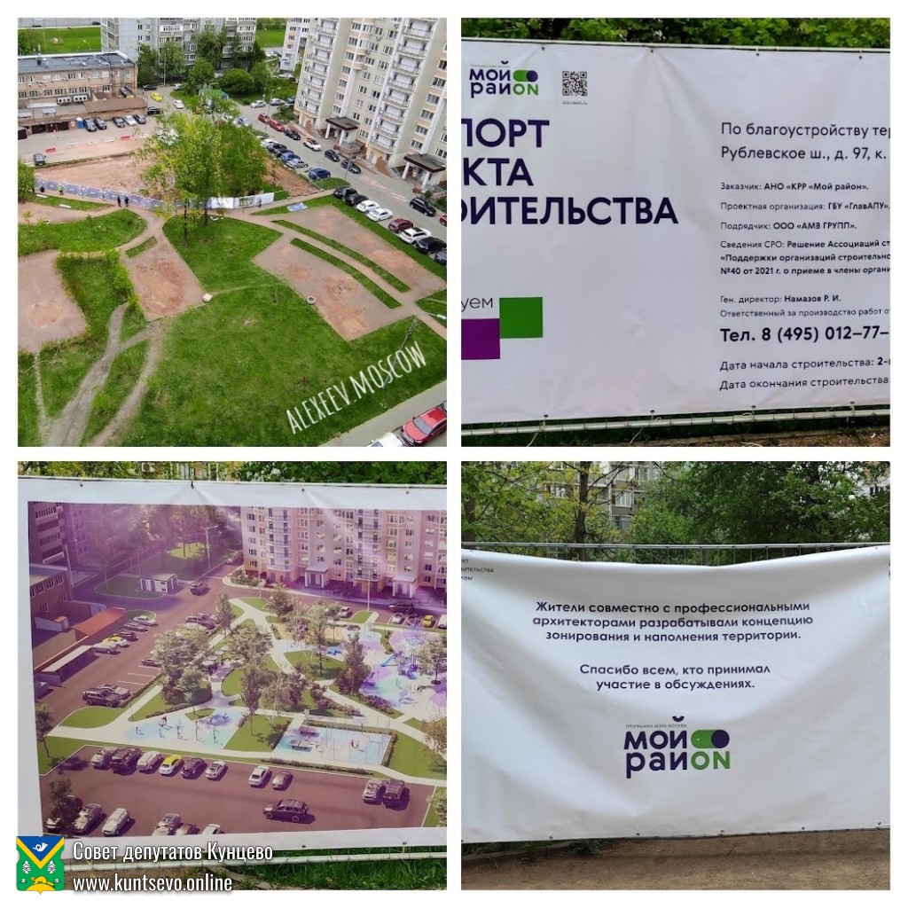 Скандальная история произошла с благоустройством двора по ул. Рублевское шоссе, 97-99 1