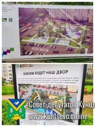 Скандальная история произошла с благоустройством двора по ул. Рублевское шоссе, 97-99