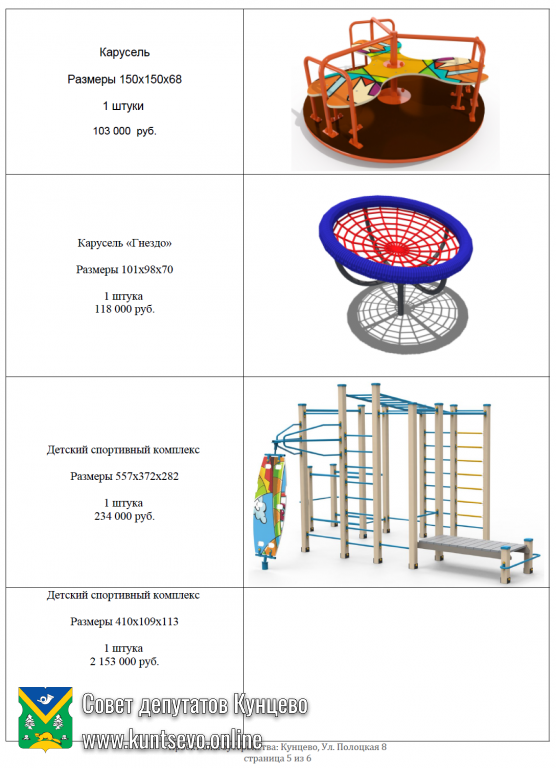 Проект благоустройства: Полоцкая д. 8 2