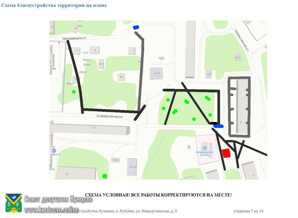 Проект благоустройства Новолучанская д. 5 1