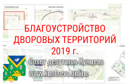 Приглашаем ознакомиться с проектами благоустройства своих дворов и принять участие в контроле работ Приглашаем ознакомиться с проектами благоустройства своих дворов и принять участие в контроле работ