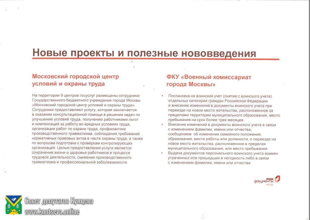Об информации руководителя Многофункционального центра предоставления государственных услуг населению «Мои документы» о работе Центра в 2019 году. 16