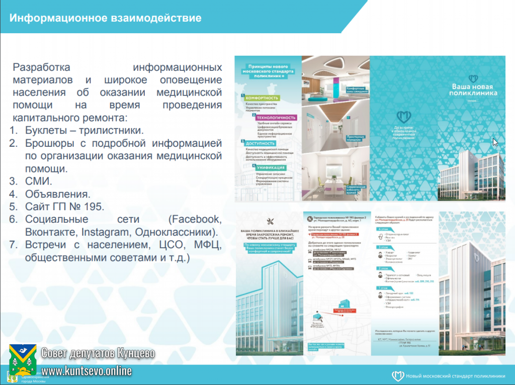 О закрытии на капитальный ремонт 2-го филиала 195 поликлиники в Кунцево 4 О закрытии на капитальный ремонт 2-го филиала 195 поликлиники в Кунцево 4