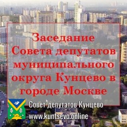Совета депутатов рассмотрит благоустройство, капитальный ремонт, свои поощрения и шлагбаумы.
