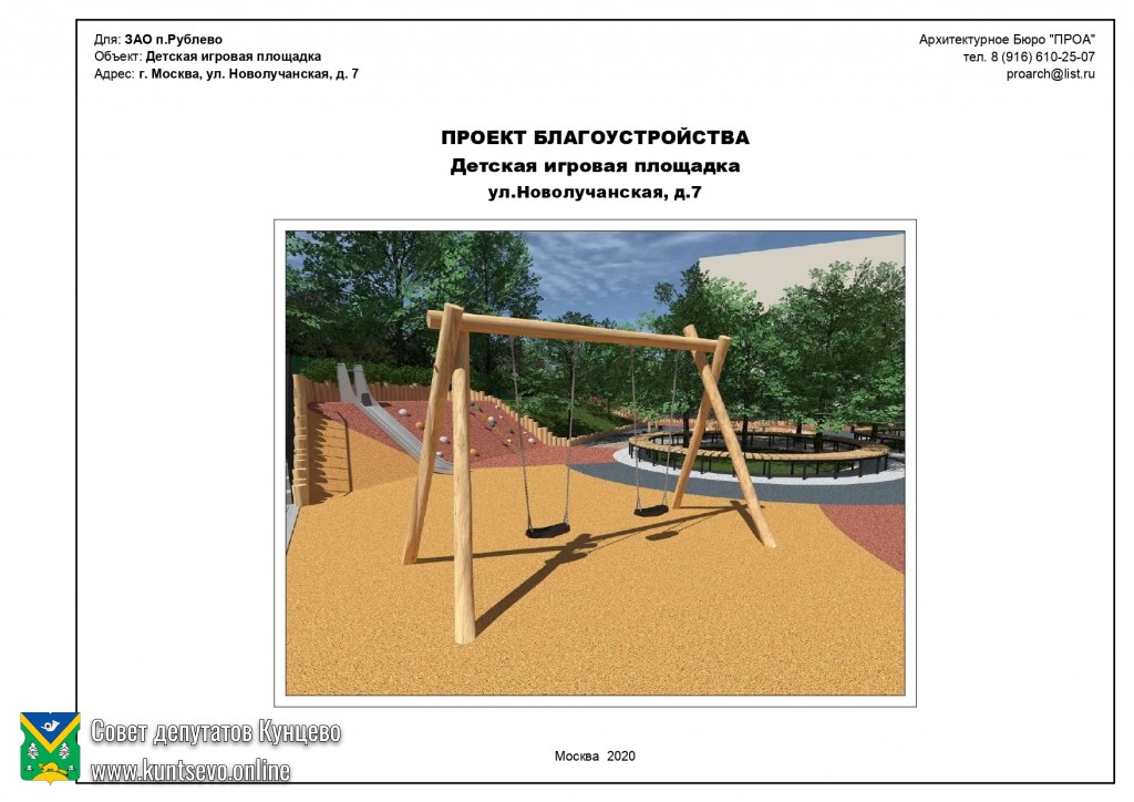 Проект по благоустройству Новолучанская улица, 7/1 (Предложение жителей) 1