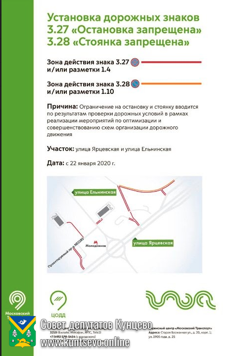 На комиссию по безопасности дорожного движения при префектуре ЗАО вынесены вопросы Кунцево 9 На комиссию по безопасности дорожного движения при префектуре ЗАО вынесены вопросы Кунцево 9