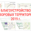 Приглашаем ознакомиться с проектами благоустройства своих дворов и принять участие в контроле работ