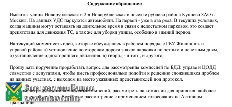 На комиссию по безопасности дорожного движения при префектуре ЗАО вынесены вопросы Кунцево 7 На комиссию по безопасности дорожного движения при префектуре ЗАО вынесены вопросы Кунцево 7