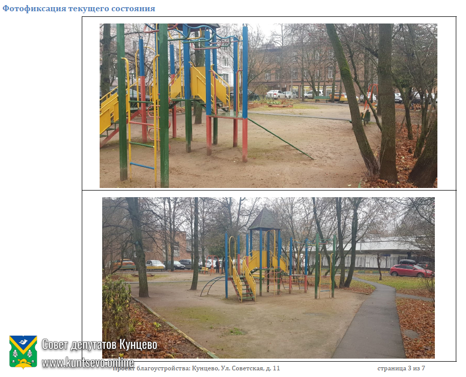 Проект благоустройства:Советская, д. 11 6