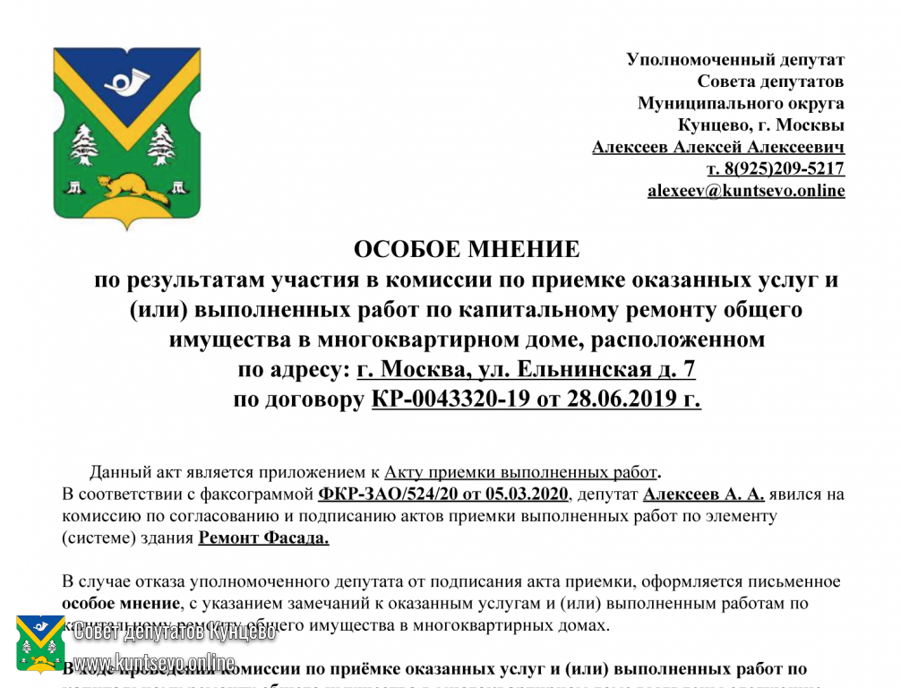 Рассмотрение особого мнения комиссией МЖИ Рассмотрение особого мнения комиссией МЖИ