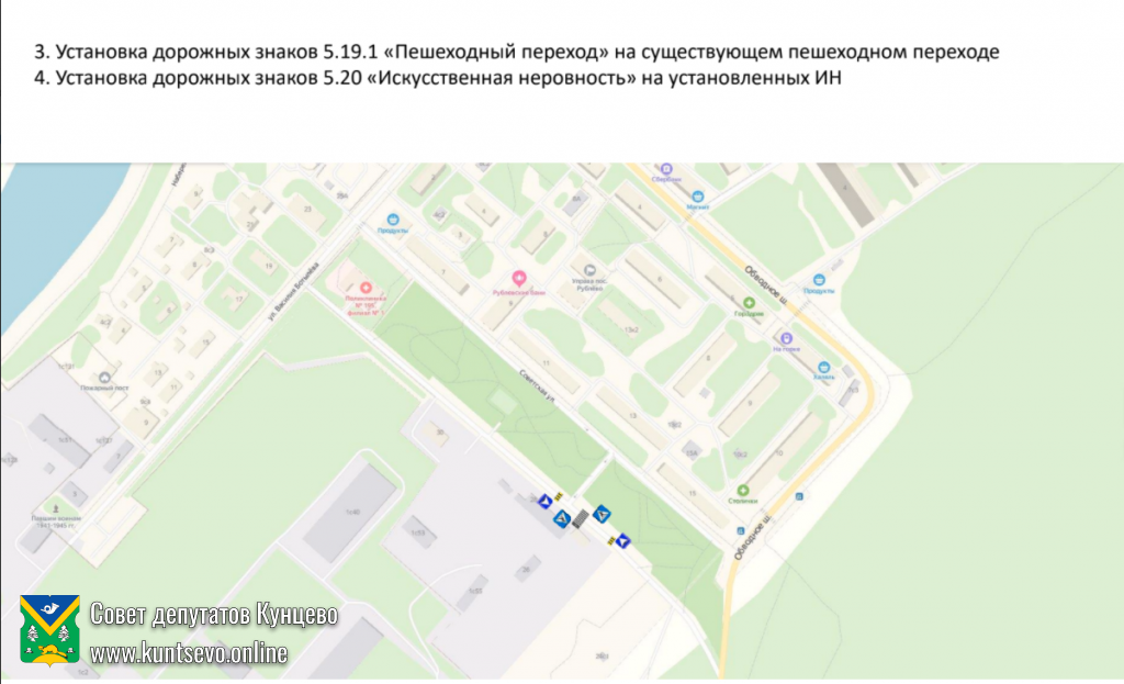 На комиссию по безопасности дорожного движения при префектуре ЗАО вынесены вопросы Кунцево 8 На комиссию по безопасности дорожного движения при префектуре ЗАО вынесены вопросы Кунцево 8