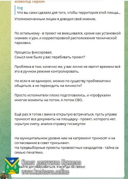 Ответ едросу Евгению Попову на трусливую блокировку 10