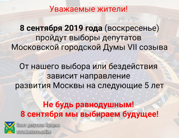 Выборов депутатов Московской городской Думы VII созыва