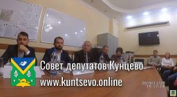 Встреча жителей с Главой управы Кунцево 20.11.19: про МФЦ, ТПУ, ЖКХ и благоустройство.