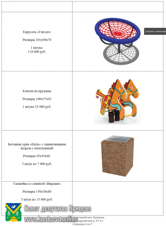 Проект благоустройства: Молодогвардейская д. 47 к.1 1