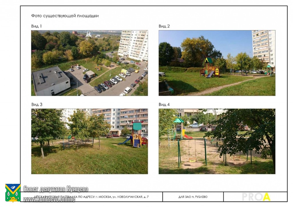 Проект по благоустройству Новолучанская улица, 7/1 (Предложение жителей) 6