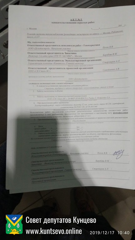 Результаты приемки работ по адресу Рублёвское шоссе 127 (работы не приняты) 8 Результаты приемки работ по адресу Рублёвское шоссе 127 (работы не приняты) 8