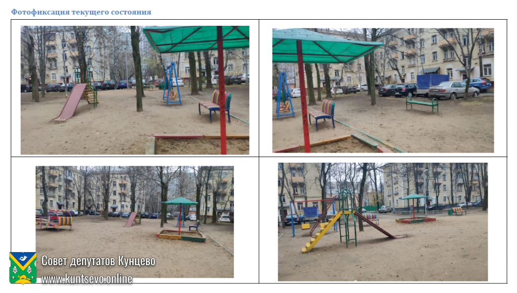 Проект благоустройства: Кунцевская д. 7 к. 1, к. 2, д. 9 к.1, к.2 2