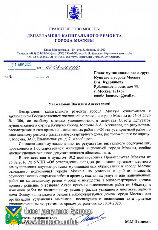 Департамент капремонта признал мои замечания обоснованными по Ельнинской 7 1 Департамент капремонта признал мои замечания обоснованными по Ельнинской 7 1