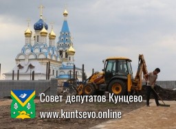 О благоустройстве территории парка, прилегающего к Храму, в поселке Рублево