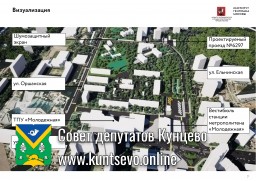 Внимание! "Публичные обсуждения" строительства дороги от улицы Оршанская до Ярцевская дороги