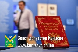 День Конституции Российской Федерации