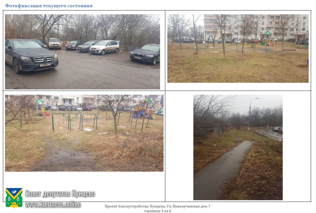 Проект благоустройства: Новолучанская дом 7 4