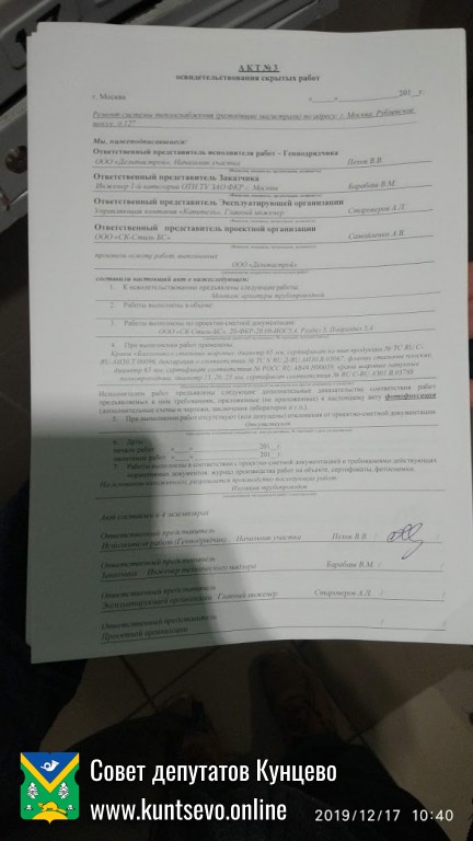 Результаты приемки работ по адресу Рублёвское шоссе 127 (работы не приняты) 9 Результаты приемки работ по адресу Рублёвское шоссе 127 (работы не приняты) 9