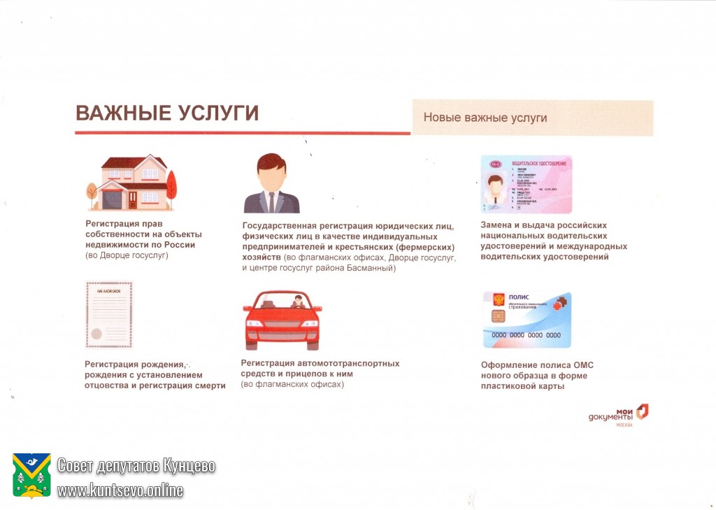 Об информации руководителя Многофункционального центра предоставления государственных услуг населению «Мои документы» о работе Центра в 2019 году. 8