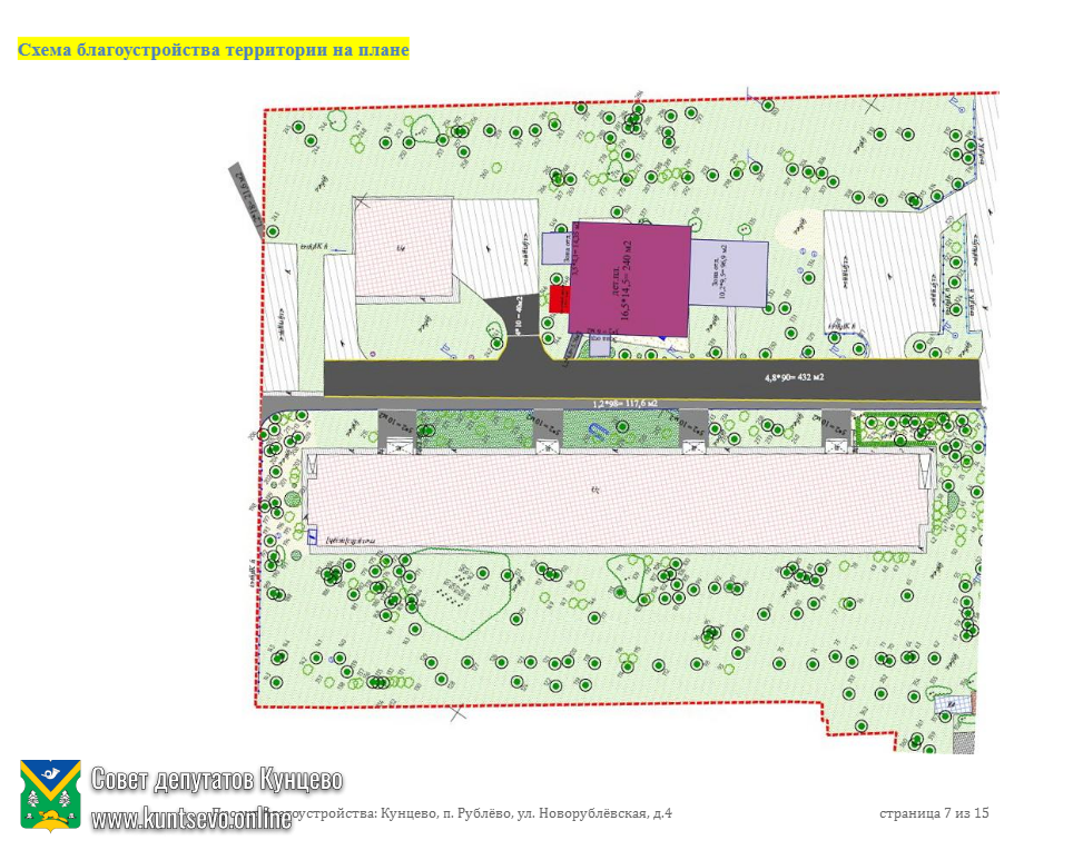 Проект по благоустройству 2-ая Новорублевская д.4 1