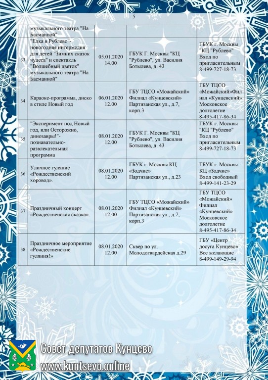 Программа праздничных мероприятий в Кунцево! 4